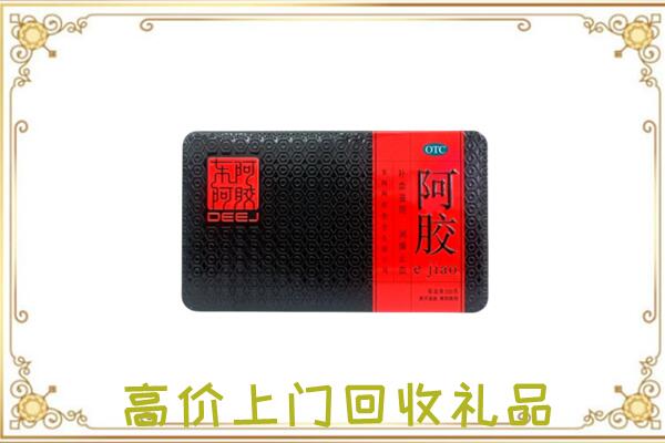 武威周边回收阿胶